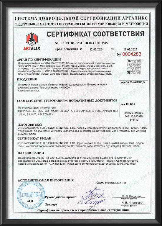 俄罗斯GOST-证书 СС01.3585